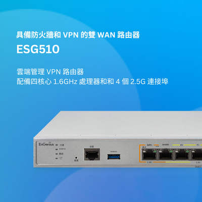 EnGenius Cloud 鐵三角方案