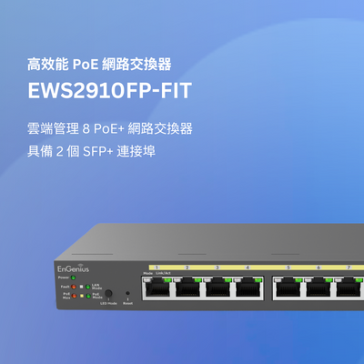 EnGenius Fit 鐵三角方案