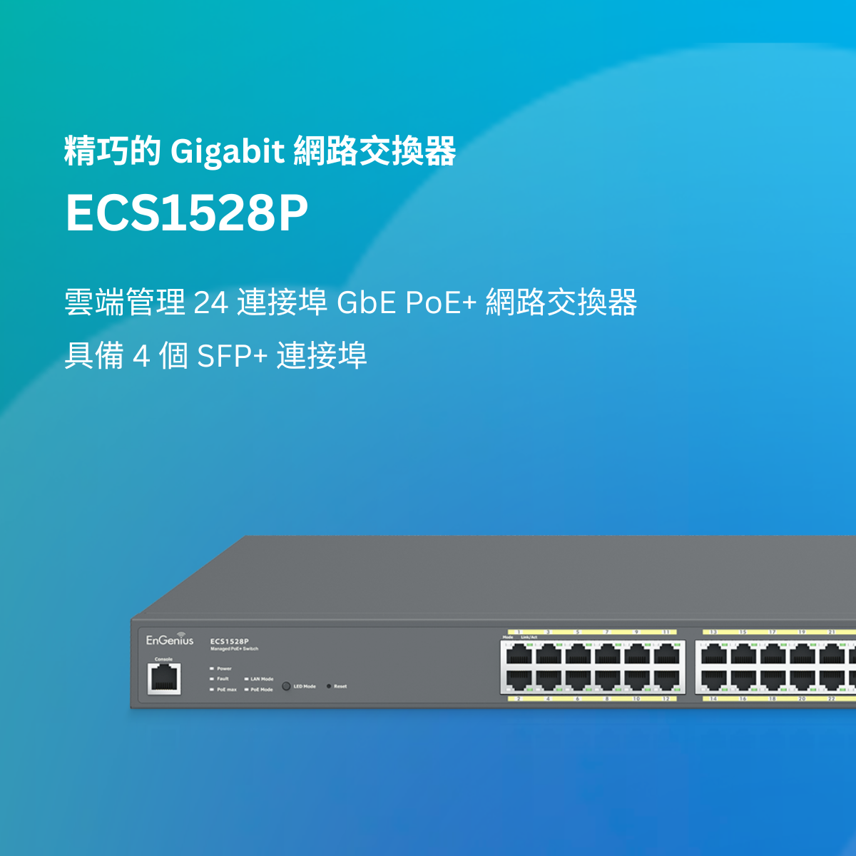 EnGenius Cloud 鐵三角方案